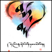 Heart of Love - Love is the Only Cause of Happiness